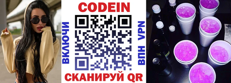 Кодеиновый сироп Lean Purple Drank  купить наркоту  Сковородино 